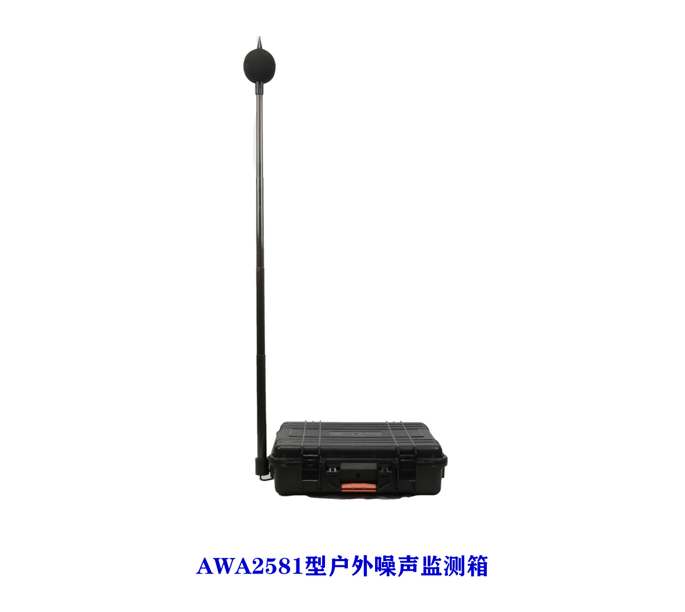 AWA2581/AWA2584型挪动式情况噪声主动监测装配